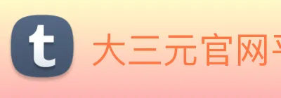 大三元官网平台登录 Logo